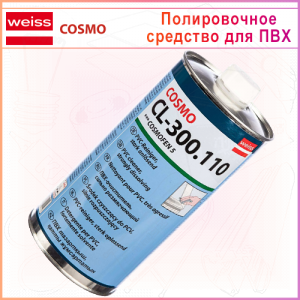 Очиститель COSMOFEN 5 (COSMO CL 300.110)