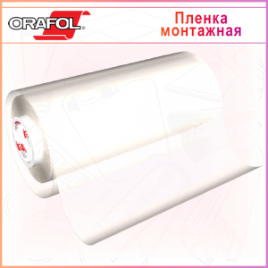 Пленка монтажная ORATAPE MT80P