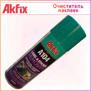 Очиститель следов клея AKFIX A104