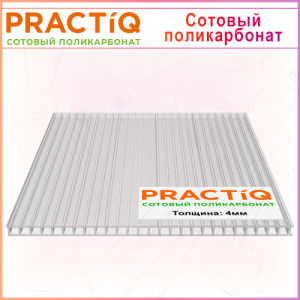 Поликарбонат сотовый PRACTIQ