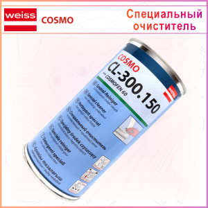 Очиститель COSMOFEN 60 (COSMO CL 300.150)