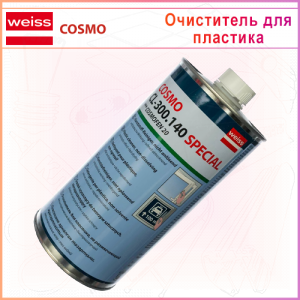 Очиститель COSMOFEN 20 (CL-300.140 SPECIAL)