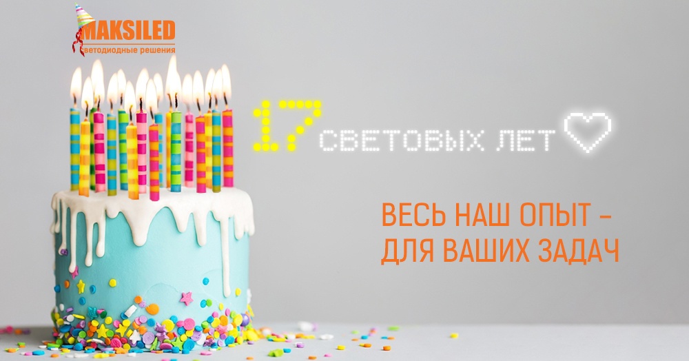 Всю неделю на Ваши вопросы по светодиодной продукции отвечает специалист МАКСИЛЕД Всю неделю на Ваши вопросы по светодиодной продукции отвечает специалист МАКСИЛЕД