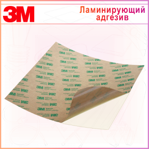 Ламинирующий адгезив 3М 7952MPL