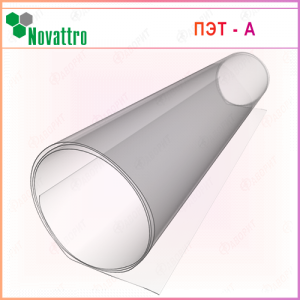 ПЭТ-А  NOVATTRO