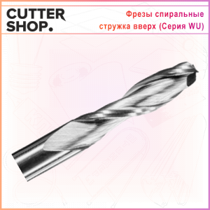 Фреза серии WU
