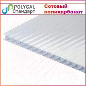 Поликарбонат сотовый Polygal Стандарт (ГОСТ)