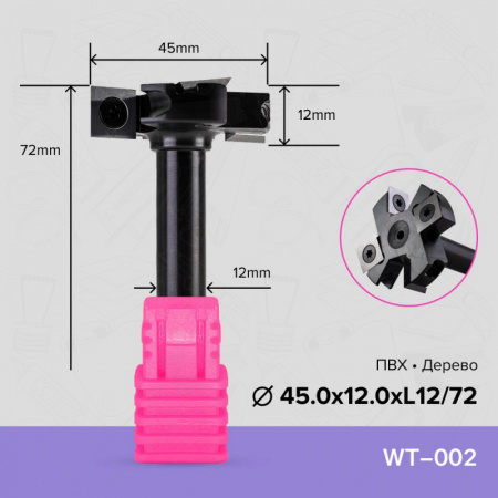 Фреза ЧПУ шлифовальная для ПВХ и дерева со сменными ножами WT-D38.1x8.0xL12/55